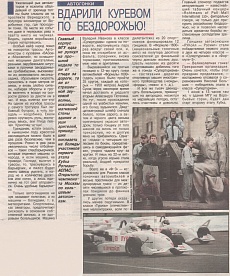 Мегаполис Экспресс (Россия), № 21 (349), 28 мая 1997. Вдарили куревом по бездорожью!
